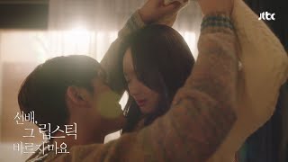 [MV] SANDEUL (산들)- 만져져 (I Feel You) 선배, 그 립스틱 바르지 마요 She Would Never Know OST Part.2