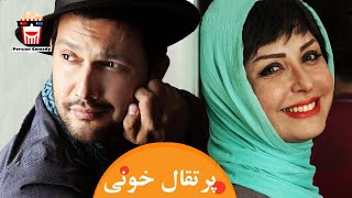 ?Iranian Movie Porteghale Khooni | فیلم سینمایی ایرانی پرتقال خونی?