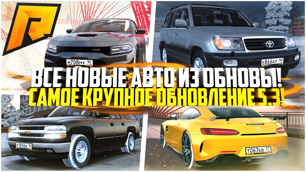 Id авто на радмире