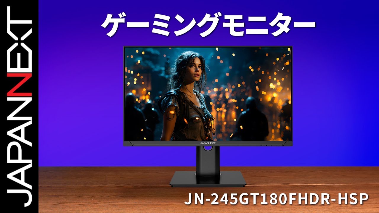 商品開梱ビデオ : JAPANNEXT ゲーミング 液晶モニター「JN