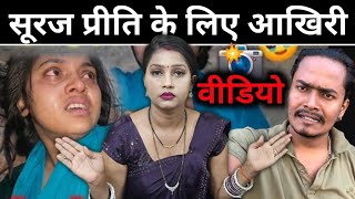 सरज परत क लए आखर वडय