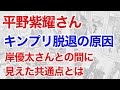 King & Prince 平野紫耀さん脱退を占うと、岸優太さんと共通する思わぬ問題が見えた(タロット)