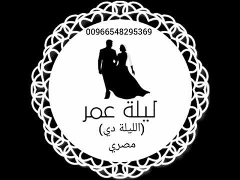 زفة الليلة دي بدون موسيقى دف فقط