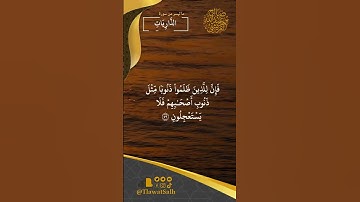 ماتيسر من سورة الذاريات | فضيلة القارئ الشيخ / صالح بن عبدالله القريشي