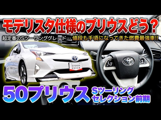 50 Prius] If you want fuel economy, this is it! A super-classic