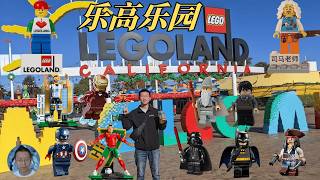 万字拆解乐高乐园：从濒临破产到风靡全球，从玩具公司到主题乐园