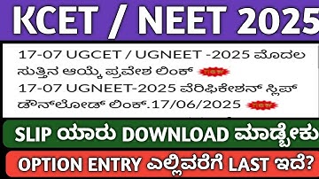 NEET VERIFICATION SLIP 2025|NEET OPTION ENTRY KARNATAKA 2025|KCET AND NEET OPTION ENTRY 2025|DEMO|