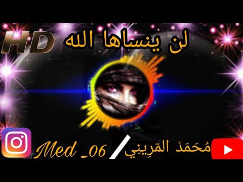 أغنية دينية رائعة لن ينساها الله بصوت سمر صالح