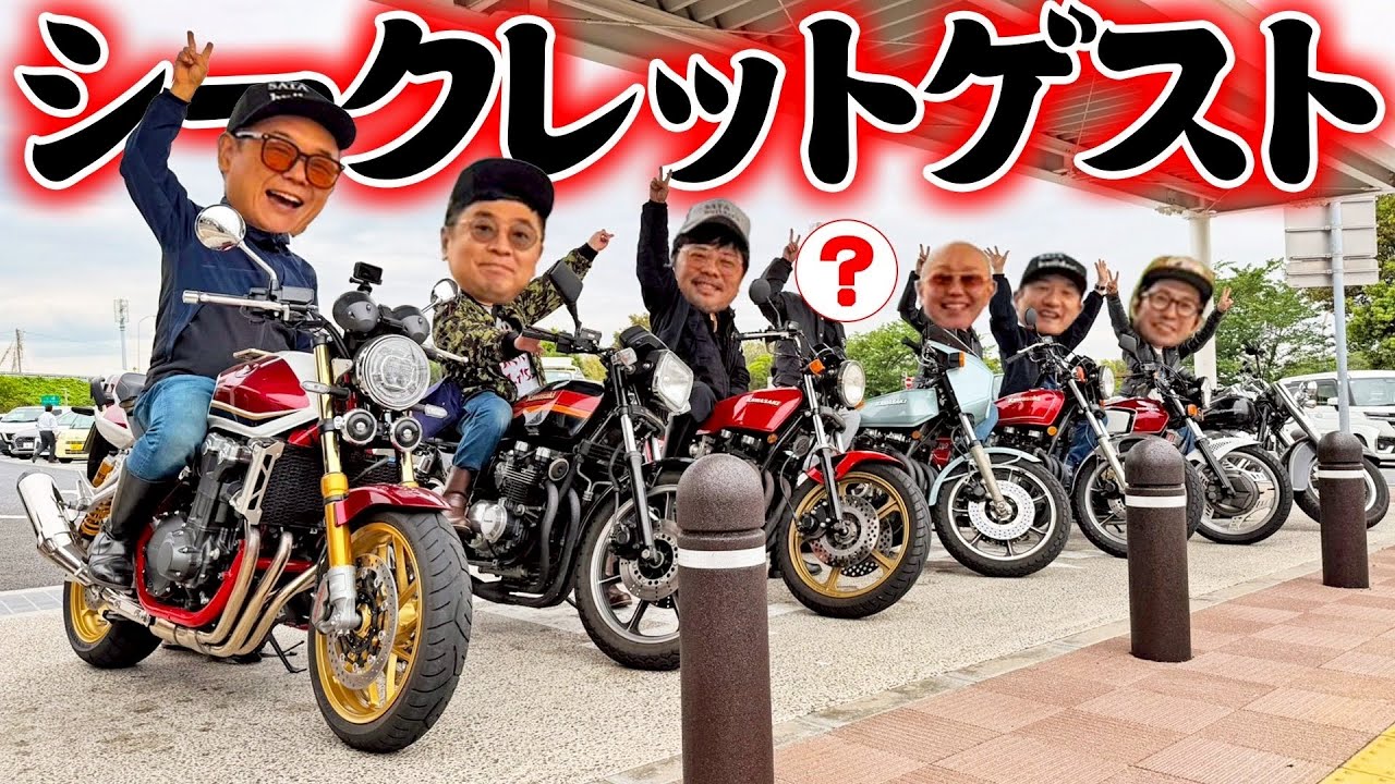 バイクを愛する漢達のこだわり大型縛りツーリングデイ!?