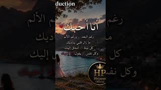 #arabic #arabicmusic #arabicsong #coversong أنا أحبك رغم الألم