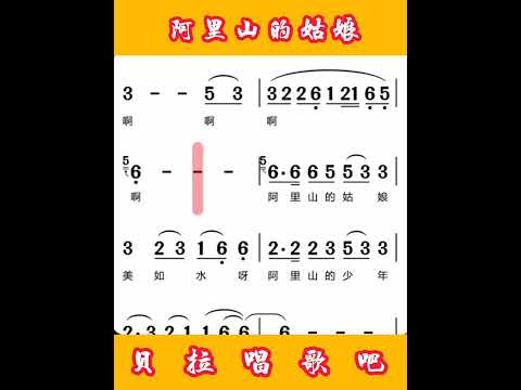 2，阿里山的姑娘 “高山青，涧水蓝。阿里山的姑娘美如水呀”，有声简谱，@华语歌曲频道-d2j