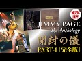 【未開封】JIMMY PAGE: THE ANTHOLOGY ジミー・ペイジ Amazon | Jimmy Page: The Anthology | Page, Jimmy | Rock