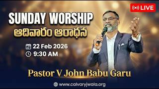 Sunday Worship | 22-02-2026 | Message by Pastor V John Babu Garu  | Calvary Jwala Ministries