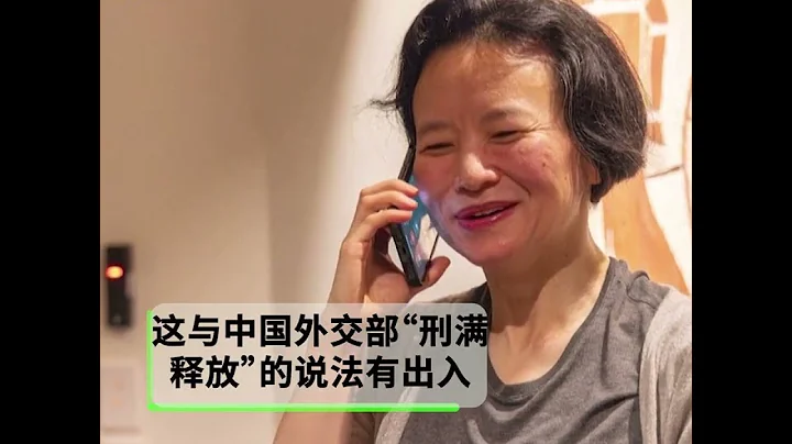 【成蕾言论挑战北京解释｜一通电话暴露释放真相?】 - 天天要闻
