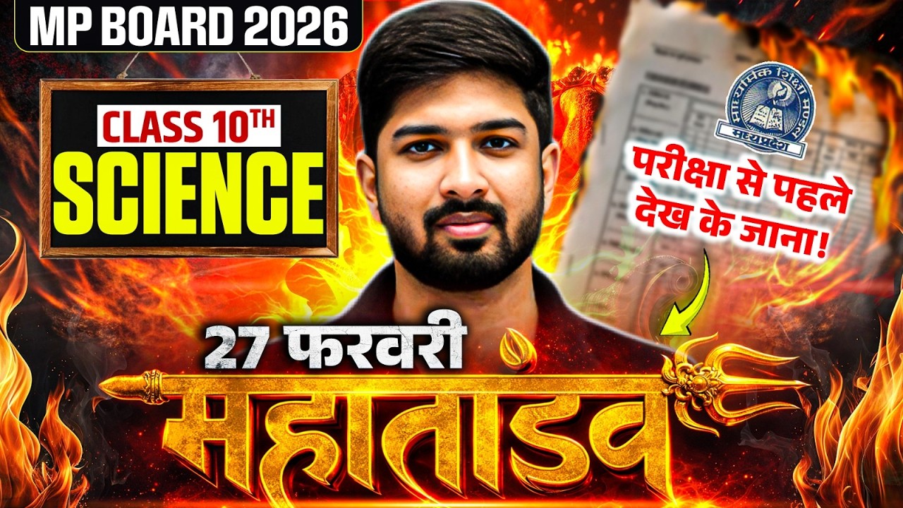 MP Board Class 10 Science 🔥| Complete Syllabus Maha Revision in One Video | Lav Sir