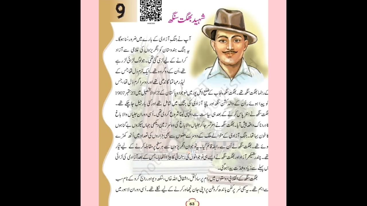 urdu-class-4-chapter-9-shaheed-bhagat-singh-youtube