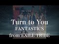 【歌詞付き】 Turn to You/FANTASTICS from EXILE TRIBE