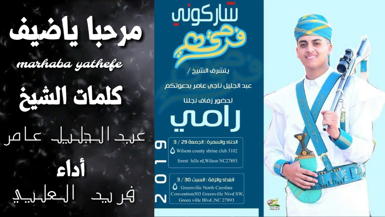 زامل تراث يمني مرحبا ياضيف |فريد العليي-( حصريا)| 2019
