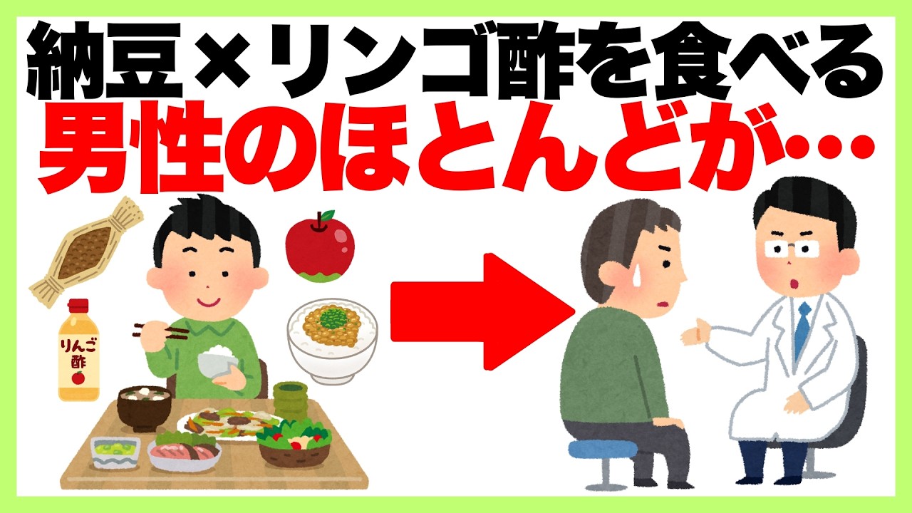【聞き流し】知らないと損する健康雑学「納豆×リンゴ酢を食べる男性のほとんどが…」血糖値/ダイエット/基礎代謝/若返り