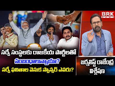 Journalist Rajendra's Analysis of Political Surveys in India | @brknewsofficial