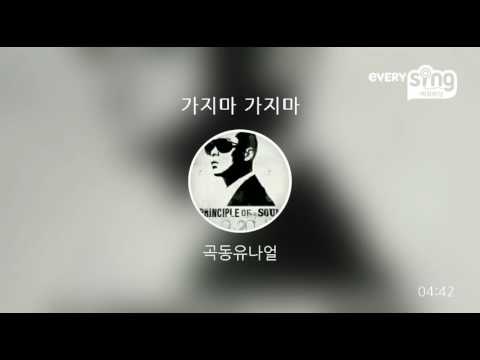 [everysing] 가지마 가지마