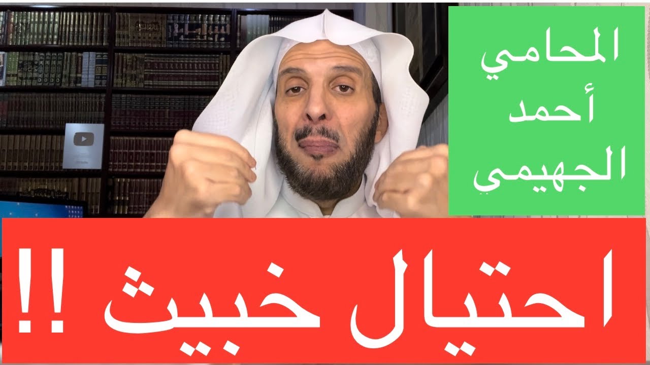 احتيال خبيث !!