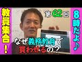 【８時だよ！教員集合♪】義務教育は無償なのにテスト買わせる？