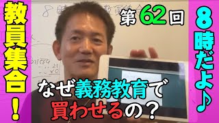 【８時だよ！教員集合♪】義務教育は無償なのにテスト買わせる？