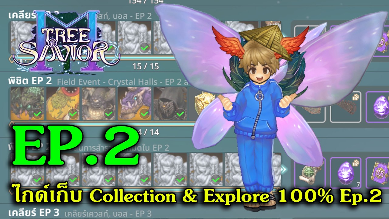 ไกด์เก็บ Collection & Explore 100% Ep.2 | Tree Of Savior M