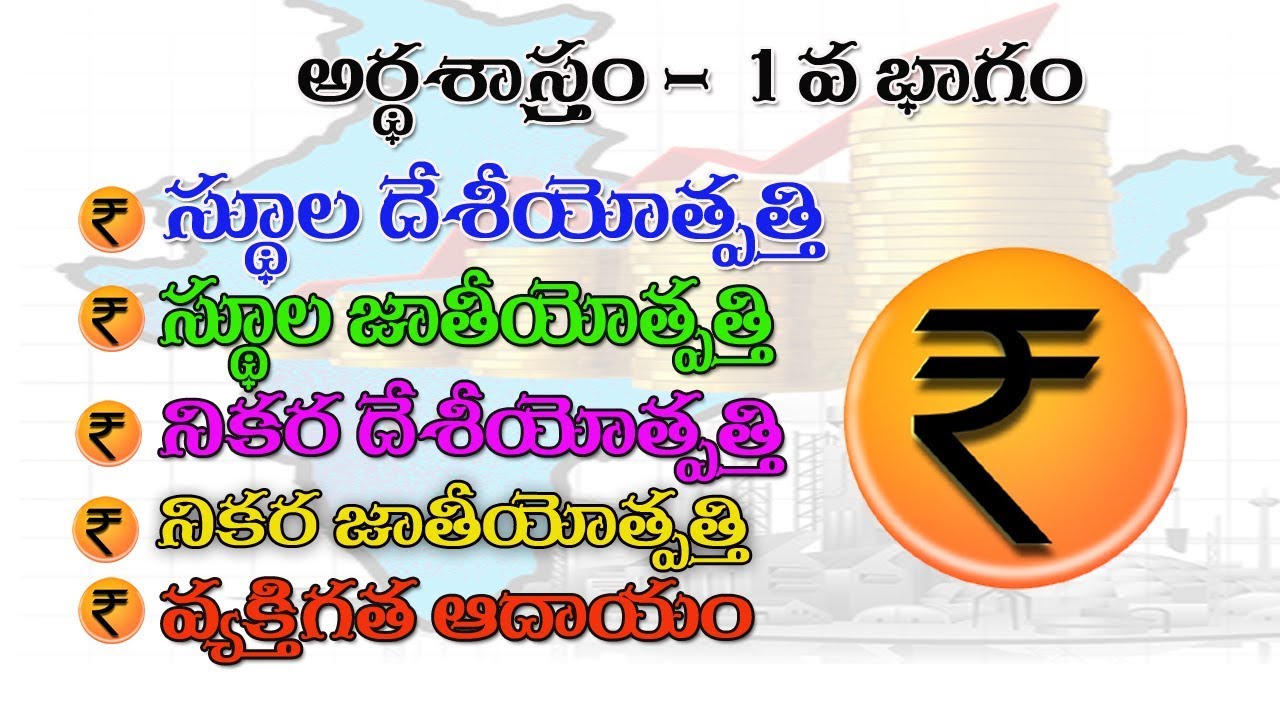 Indian Economics Telugu Part 1 APPSC TSPSC Group 1 2 3 4 Exams 