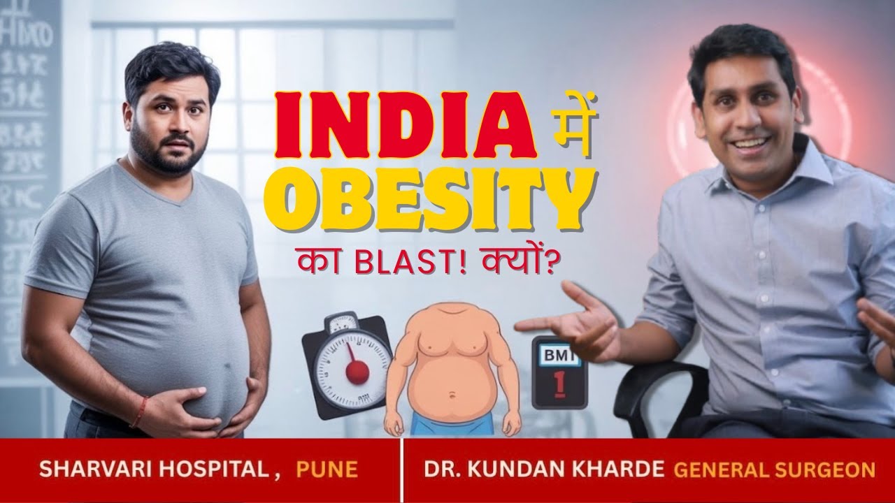 Obesity — the new lifestyle disease in India — Dr. Kundan Kharde, Sharvari Hospital Pune