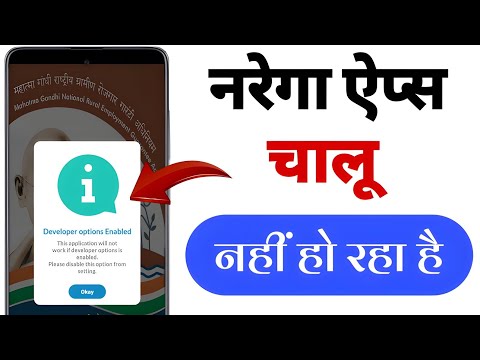 This application will not work if developer options is enabled | Narega mss app not opening problem