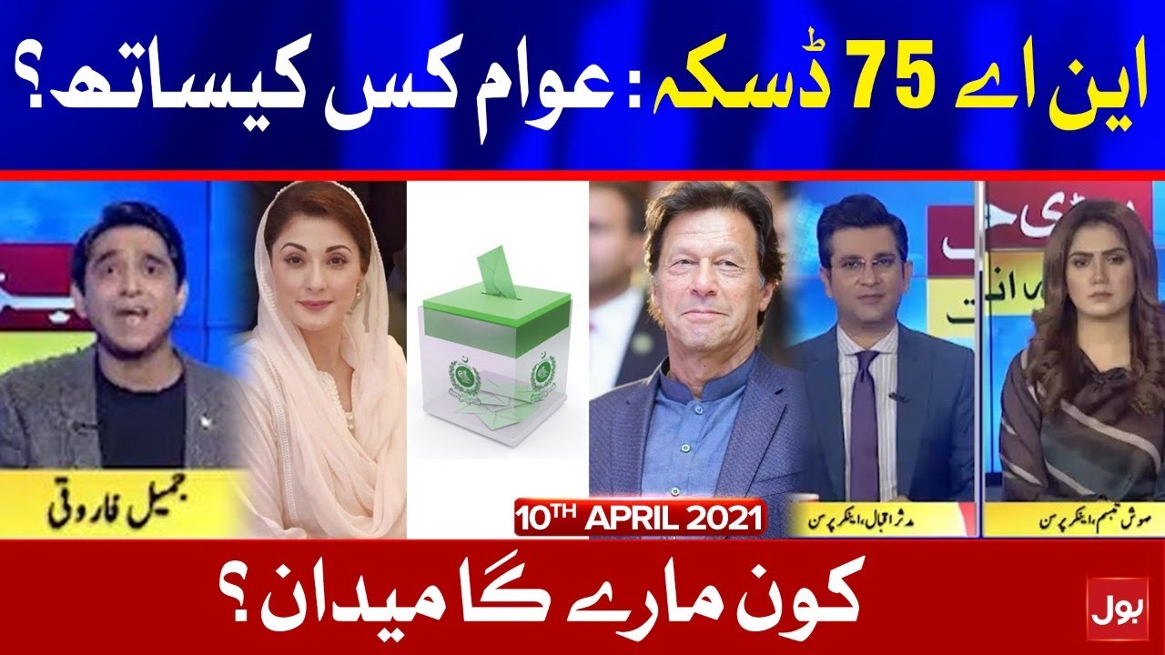 Daska By-Election 2021 | Special Transmission Complete | 10th April 2021