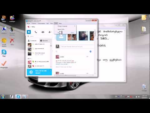 Video: Ինչպես ուղարկել SMS- ներ Skype- ից
