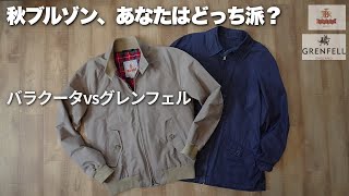 A perfect blouson for autumn. Baracuta or Grenfell, which do you