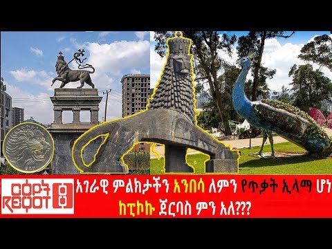 ቪዲዮ: አንበሳው ለምን የአራዊት ንጉስ ይባላል