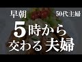 【50代主婦】毎日の営みは◯◯との戦い!(28話)