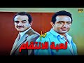 فيلم الاكشن والاثارة لعبــة الانتقام بطولة النجم نور الشريف ومجدي وهبه حصريـــا 