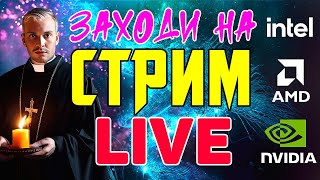 Христос Воскрес ! Всех с Пасхой ! | Скоро выйдут RTX 5000 | НОВОСТИ iT и ИГР ⚡️