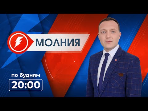 Информационная программа 'Молния'.