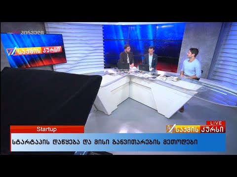 საქმის კურსი - 19.04.2018 - გადაცემა სრულად