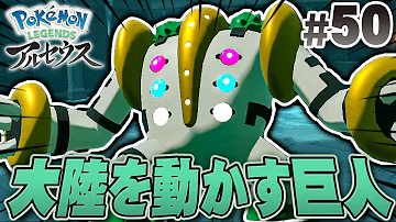 だいだらアルセウス４９