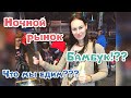 Китай. Хайнань. Ночной рынок и город. Красота! Декабрь 2019