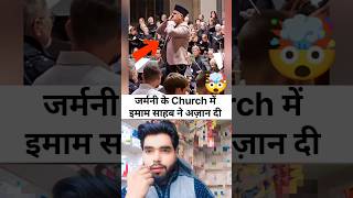 Germany Ke Church Me Imam Ne Azan Di #shorts #azan #nonmuslims #germany #church #talibreacts