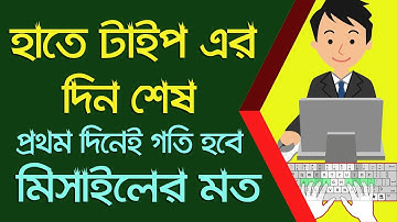 No need to press buttons to type || Google Docs Typing Techniques