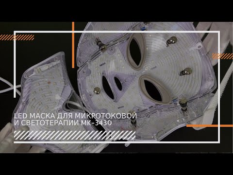 Тестування роботи LED-маски для догляду за шкірою обличчя
