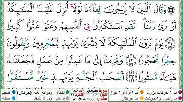 سورة الفرقان مكتوبة ابراهيم الاخضر دار المعرفة
