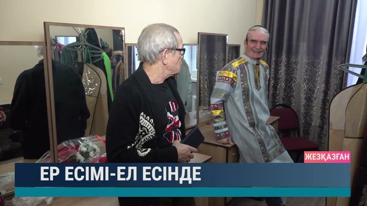 Ер есімі - ел есінде