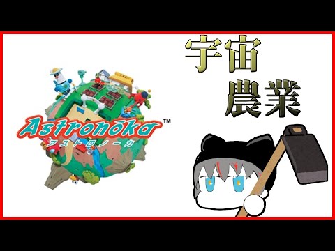【 #アストロノーカ 】収穫の秋！宇宙一の作物を目指して！！part1【 #VTuber 】