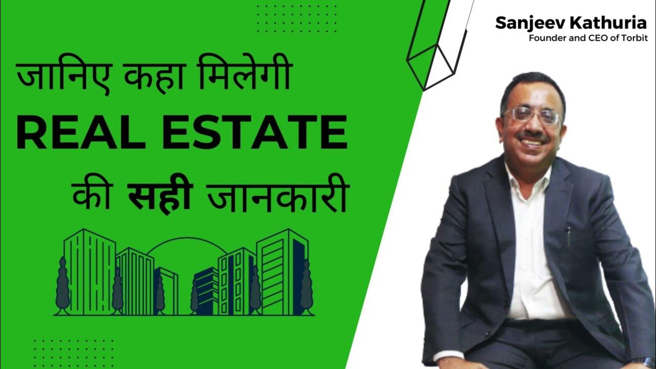 जानिए कहां मिलेगी Real Estate की सही जानकारी Sanjeev Kathuria Torbit Consulting YouTube